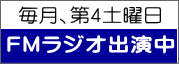 毎月、第4土曜日