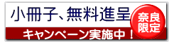  小冊子、無料進呈