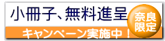  小冊子、無料進呈