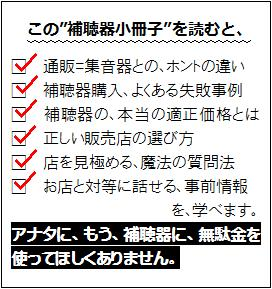 補聴器の選び方